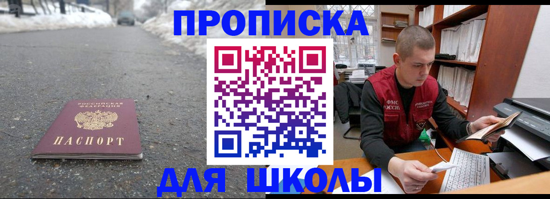 временная регистрация для школы в Кимовске